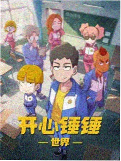 亚洲动漫雾海邮差封面